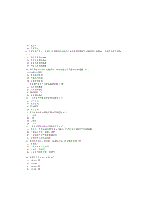 公司技能比武试题（管理人员）答案.docx