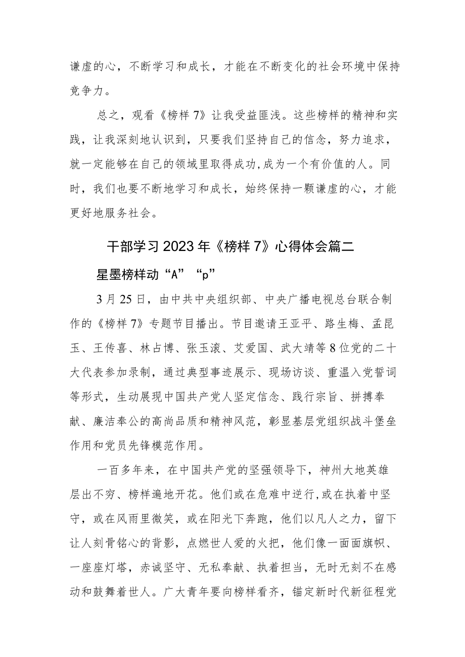 学习《榜样7》观后感.docx_第2页