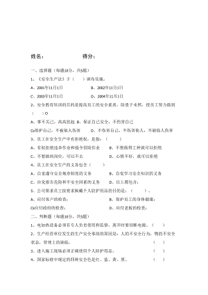三级安全教育试题及答案（盖板预制）.docx