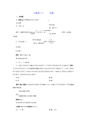 习题课（三） 函数.docx