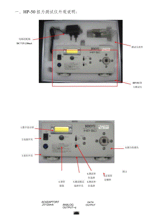 HP-50扭力测试仪操作指导书.docx