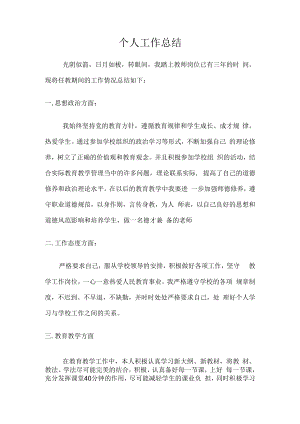 个人工作总结.docx