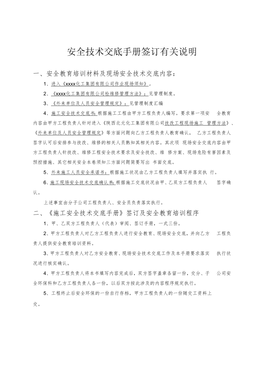 【汇编】外来施工安全技术交底手册 (18页).docx_第2页
