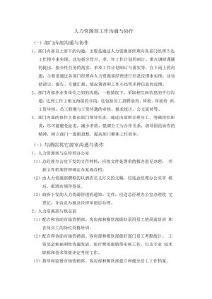 人力资源部工作沟通与协作.docx