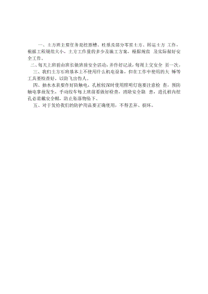 三级教育内容.docx