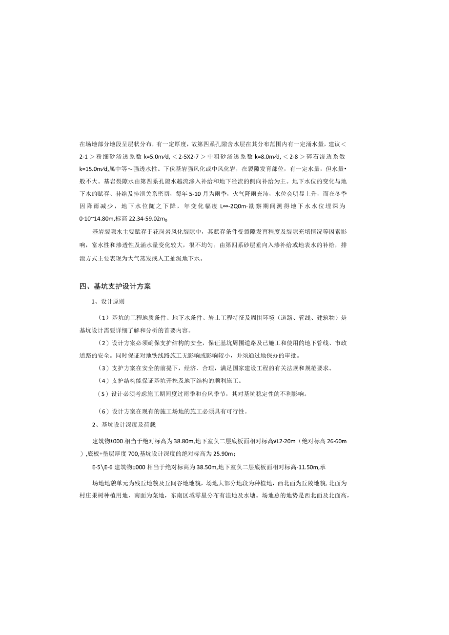 保障性住房项目（二期）公租房、限价房及公建配套工程（标段二）东区基坑设计设计总说明.docx_第3页
