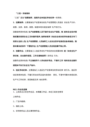 三违行为的分类及具体表现.docx