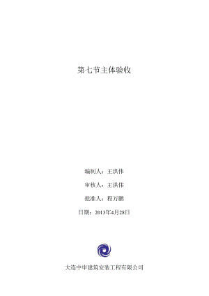 主体验收程序性文件.docx