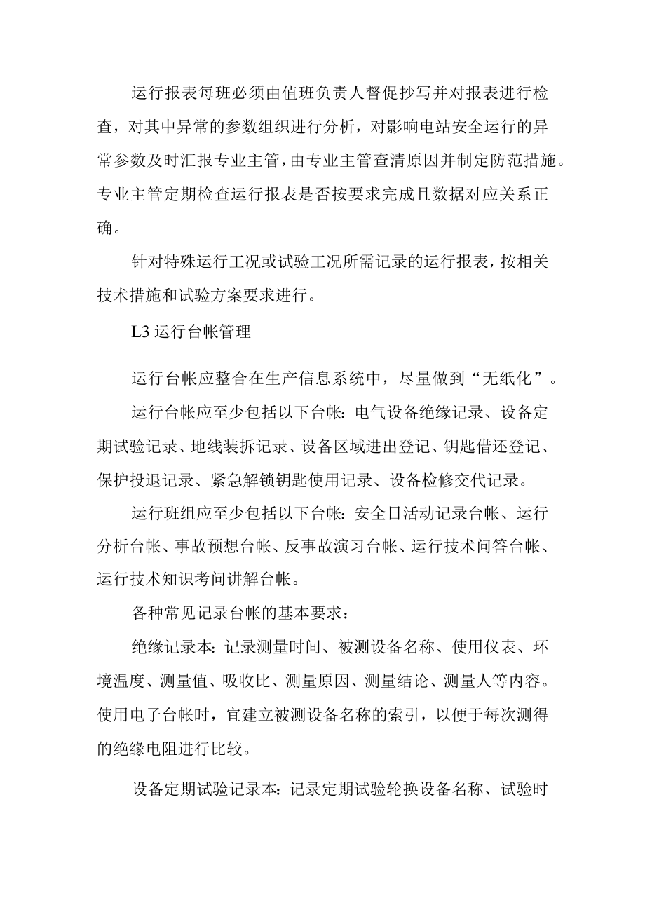 光伏电站运行台帐管理规定.docx_第2页