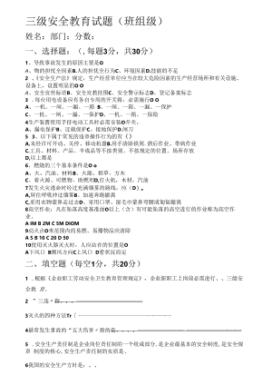 【题库】三级安全教育考试（班组级）.docx