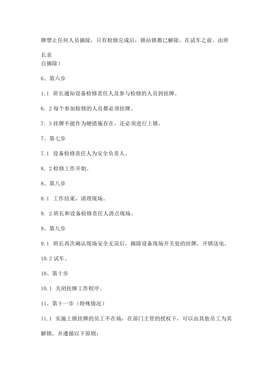 停电挂牌操作程序(十二步法).docx_第2页