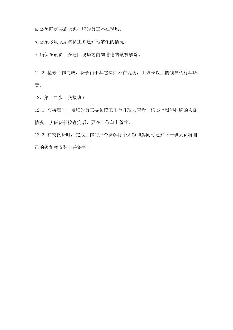 停电挂牌操作程序(十二步法).docx_第3页