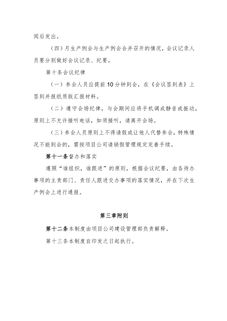 公司生产例会管理制度.docx_第3页