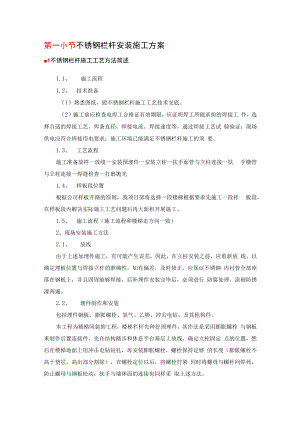 不锈钢栏杆安装施工方案.docx