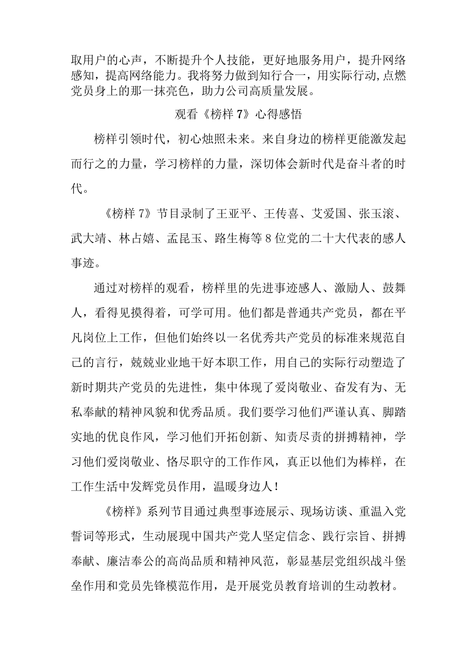 事业单位党员干部观看《榜样7》心得感悟 （4份）.docx_第3页