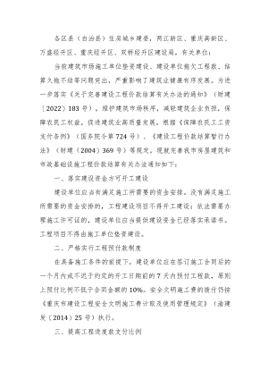 关于完善房屋建筑和市政基础设施工程价款结算有关办法的通知.docx