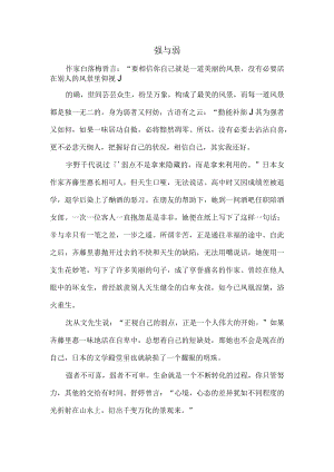 《强与弱》议论文.docx