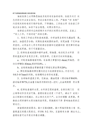 井下瓦斯抽放泵检修工岗位责任制.docx