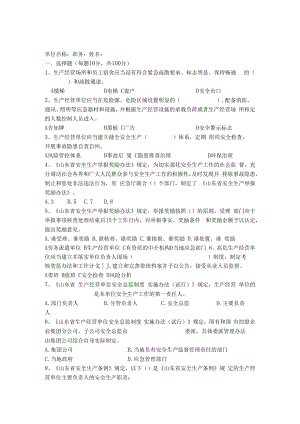 交通工程班组长（2022）试题及答案.docx