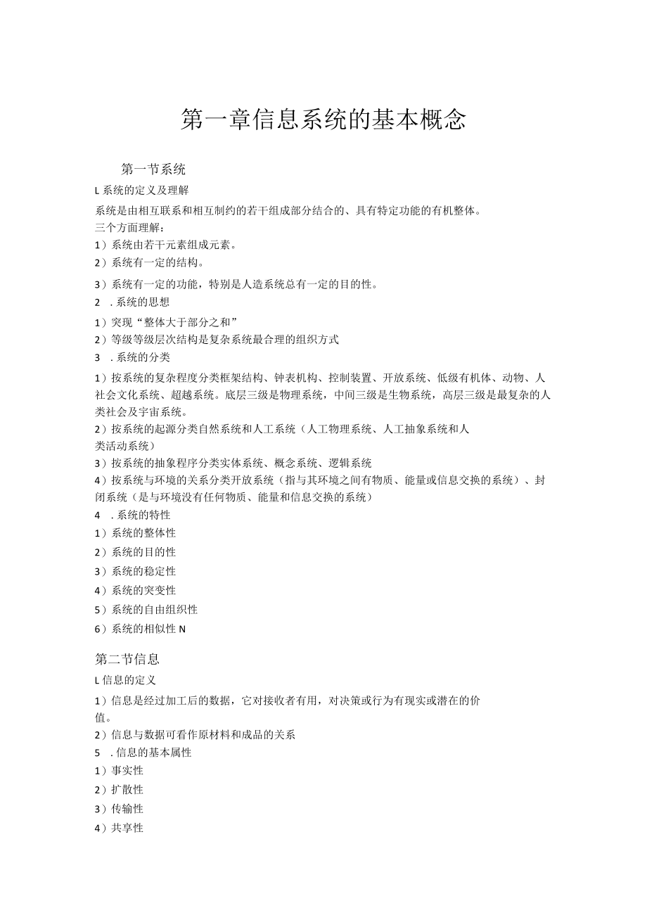 信息系统分析与设计知识点复习资料重点.docx_第1页