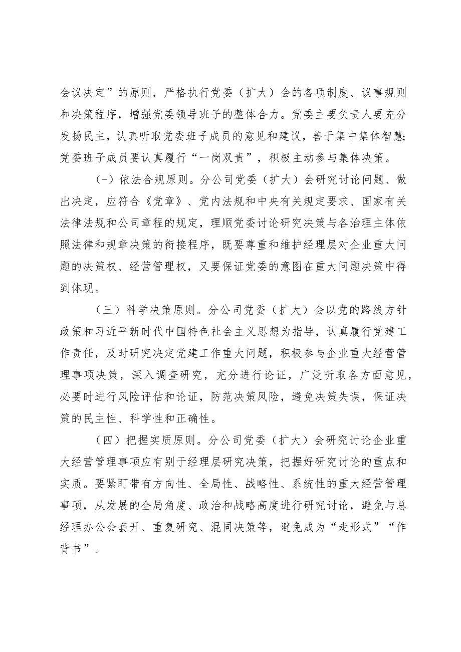 公司党委（扩大）会议事规则.docx_第2页