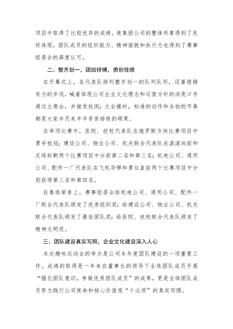 “拥抱青春、放飞梦想”员工趣味运动会总结报告.docx_第2页