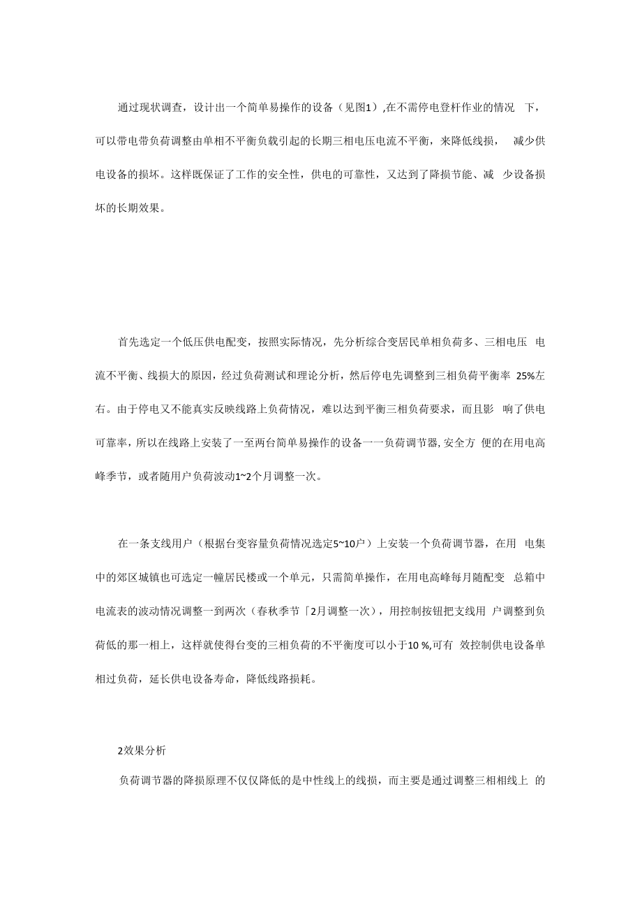 低压线路负荷调节器的使用.docx_第2页