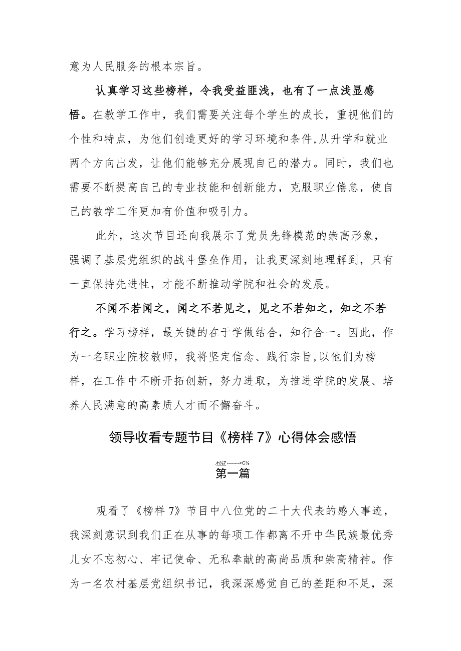 2023年度观看电视专题片《榜样7》研讨材料.docx_第2页