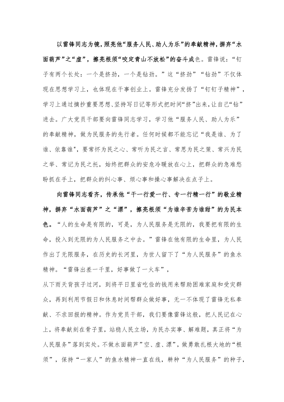 3月5日学雷锋纪念日心得体会.docx_第2页