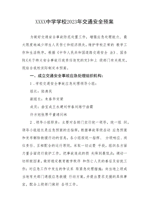 中学学校2023年交通安全预案.docx