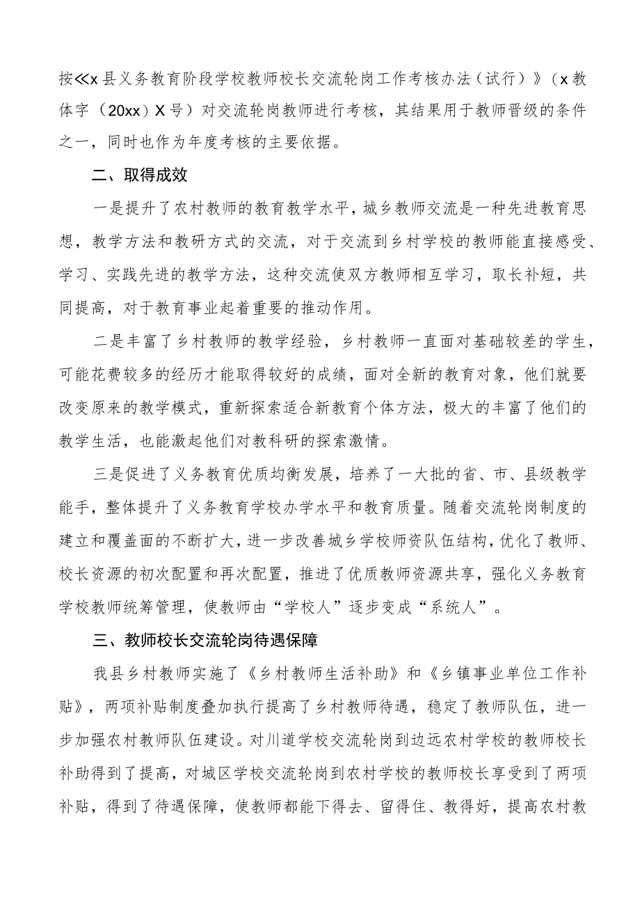 全县教师校长交流轮岗（支教）工作总结范文.docx_第2页