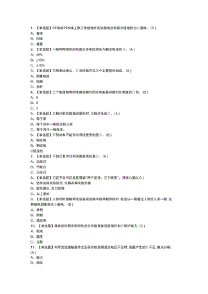 低压电工模拟考试题含解析 第一份.docx