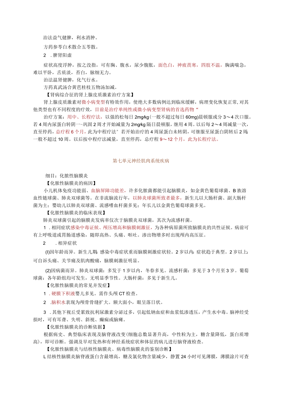 儿科学复习总结6-10单元.docx_第3页