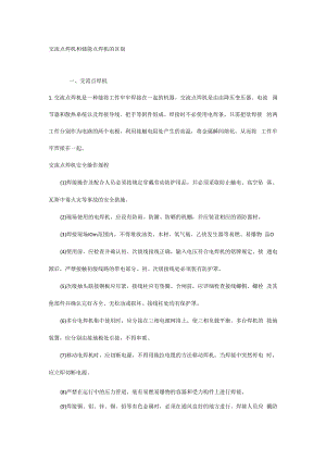 交流点焊机和储能点焊机的区别.docx