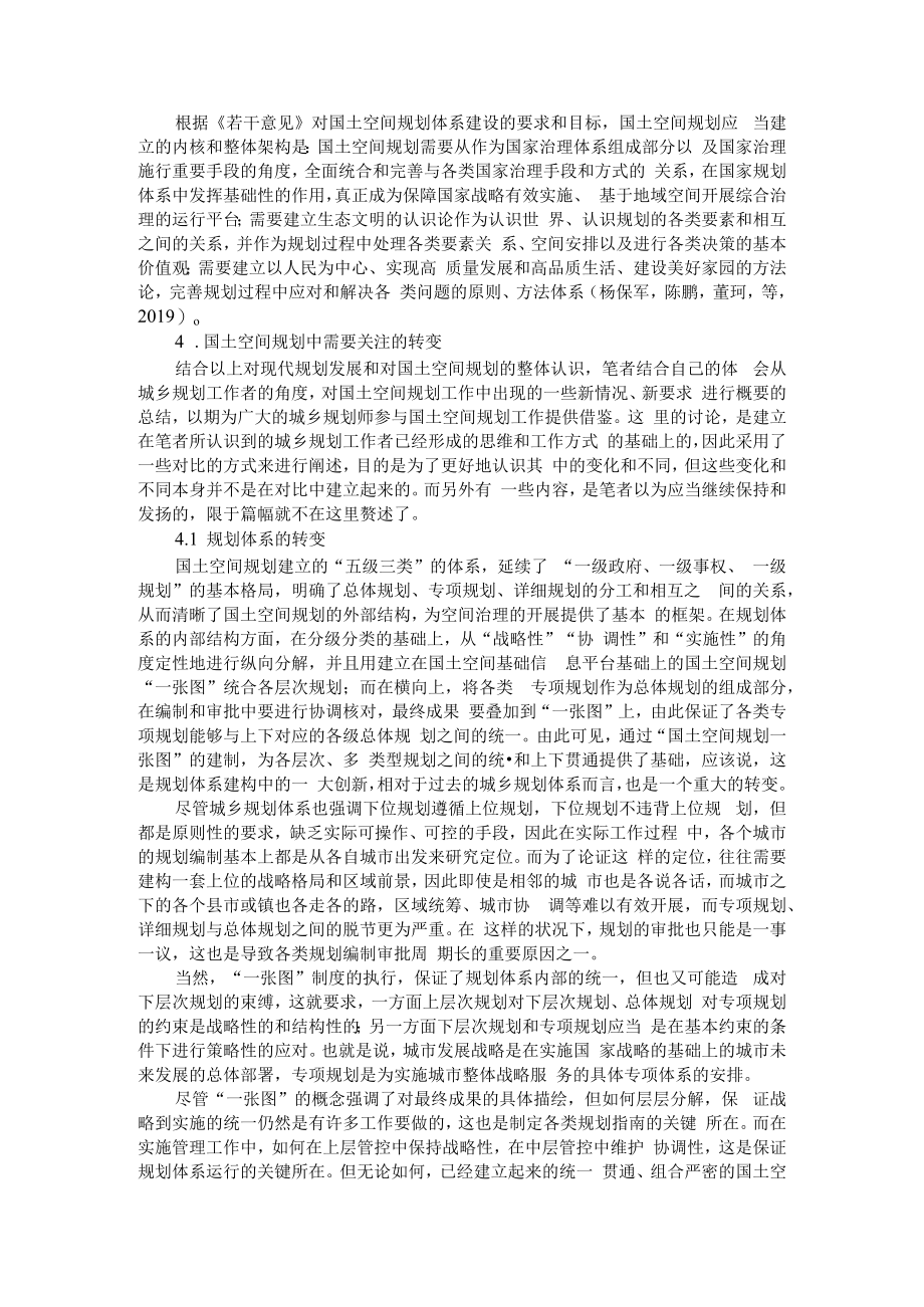 从城乡规划到国土空间规划 附城乡规划向国土空间规划的转变策略.docx_第3页