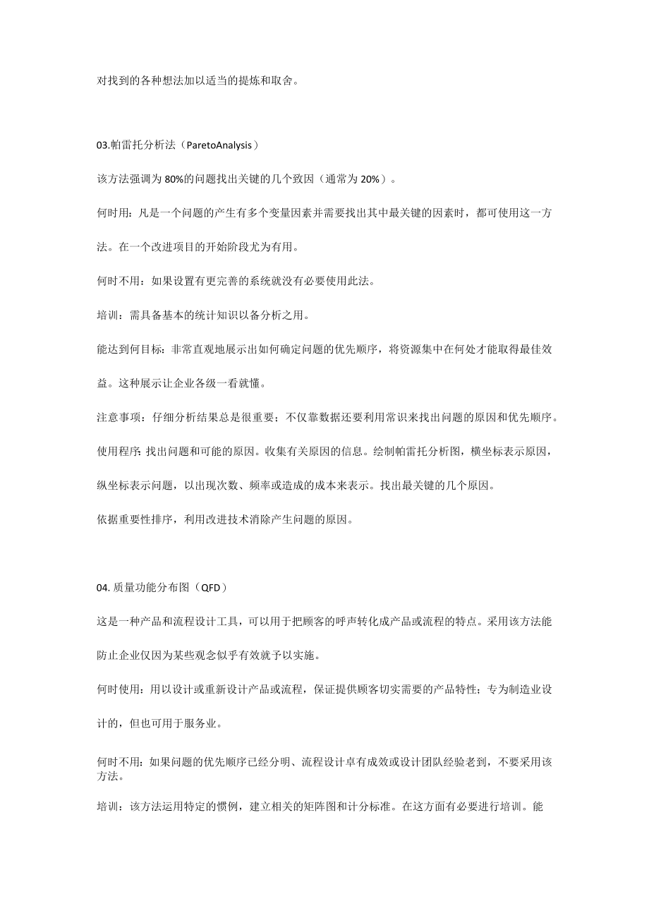 全面质量管理6大工具.docx_第2页