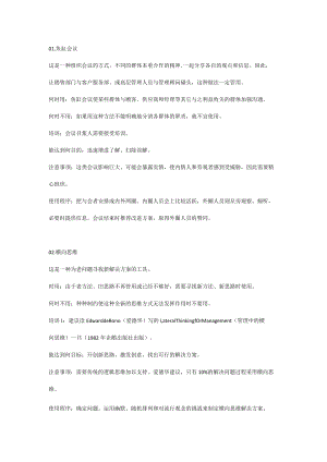 全面质量管理6大工具.docx