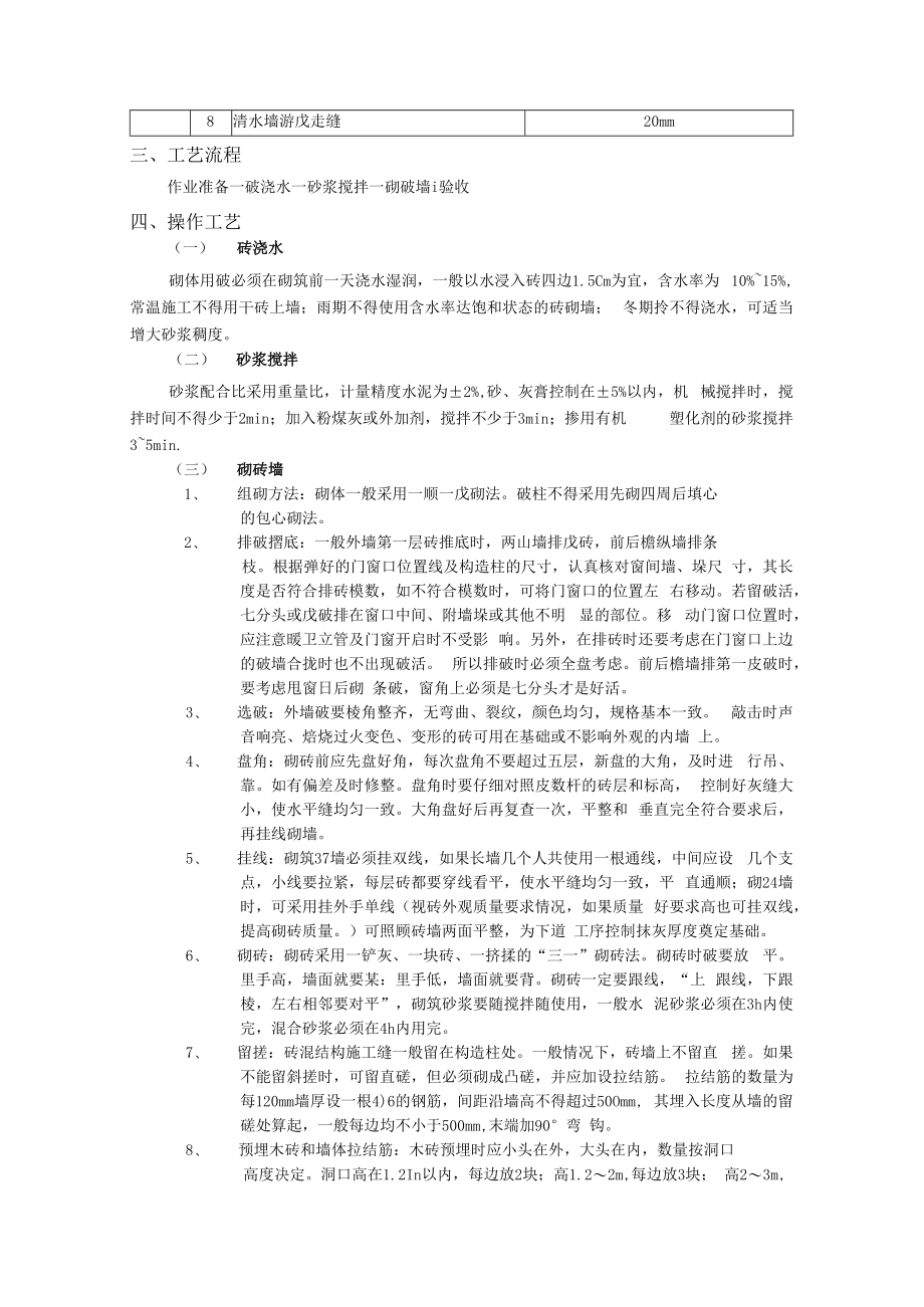 一般砖砌体砌筑工程技术交底模板.docx_第2页