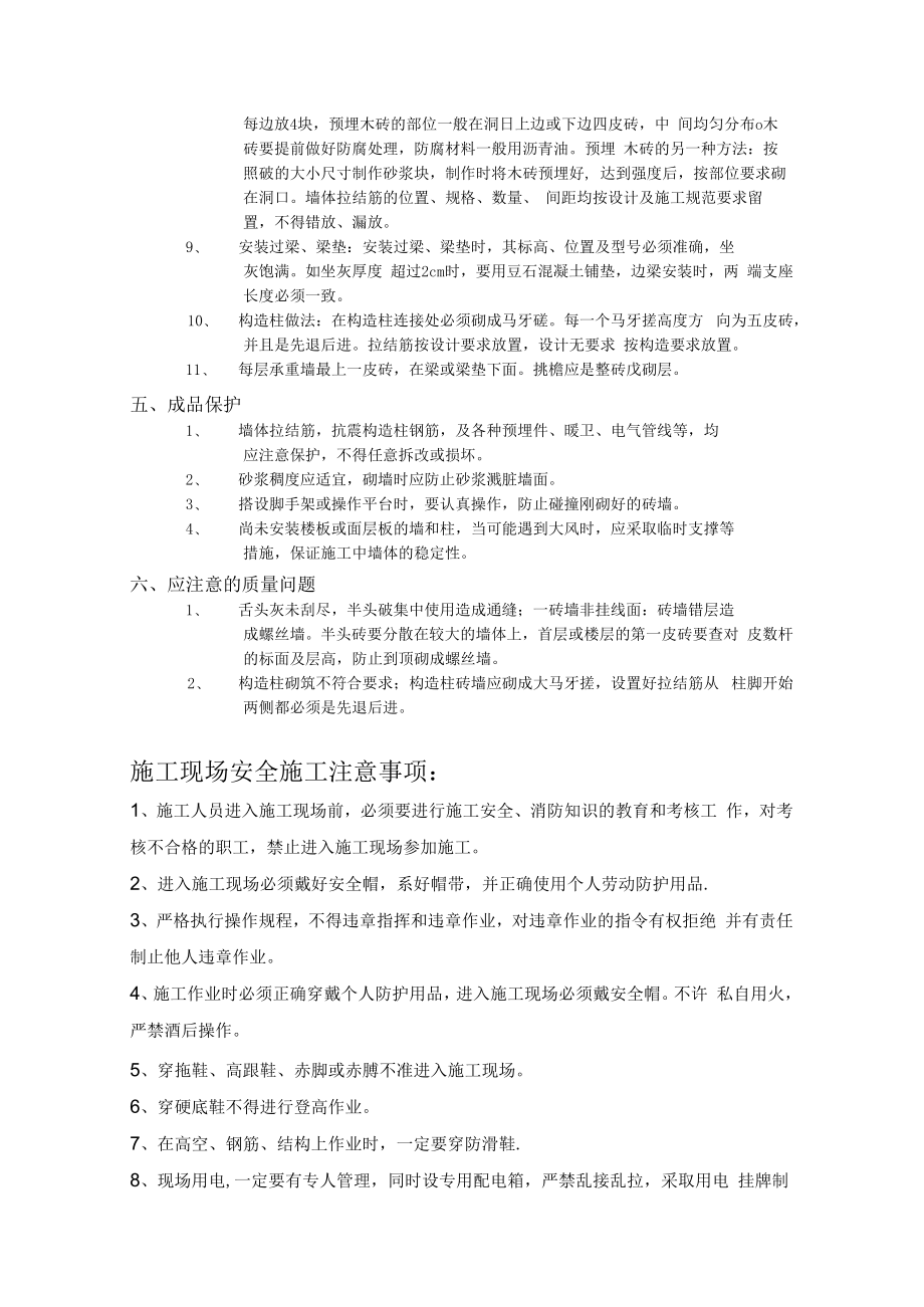 一般砖砌体砌筑工程技术交底模板.docx_第3页