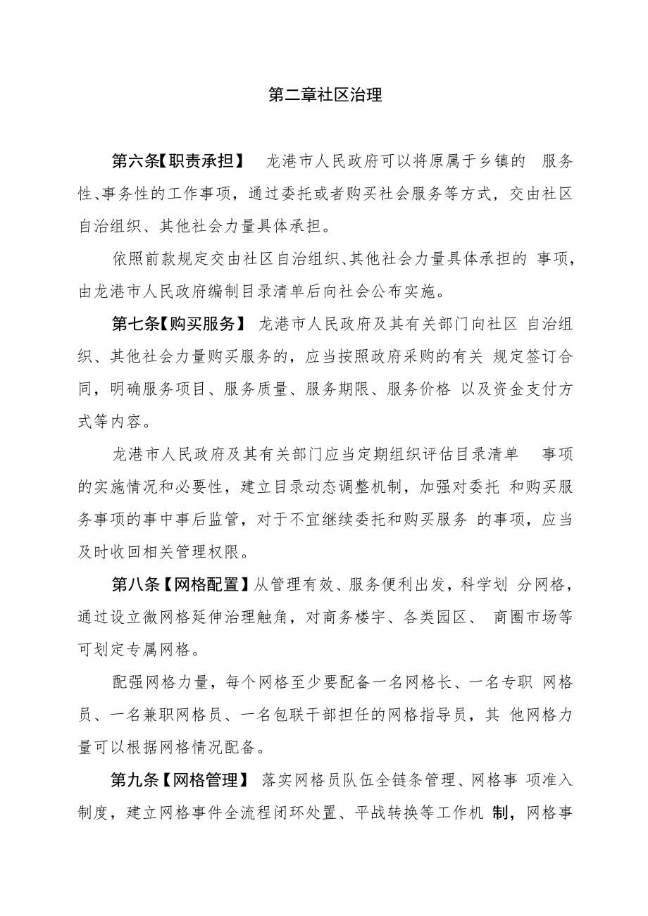 《龙港市社区治理条例（草案送审稿）》及其起草说明.docx_第3页