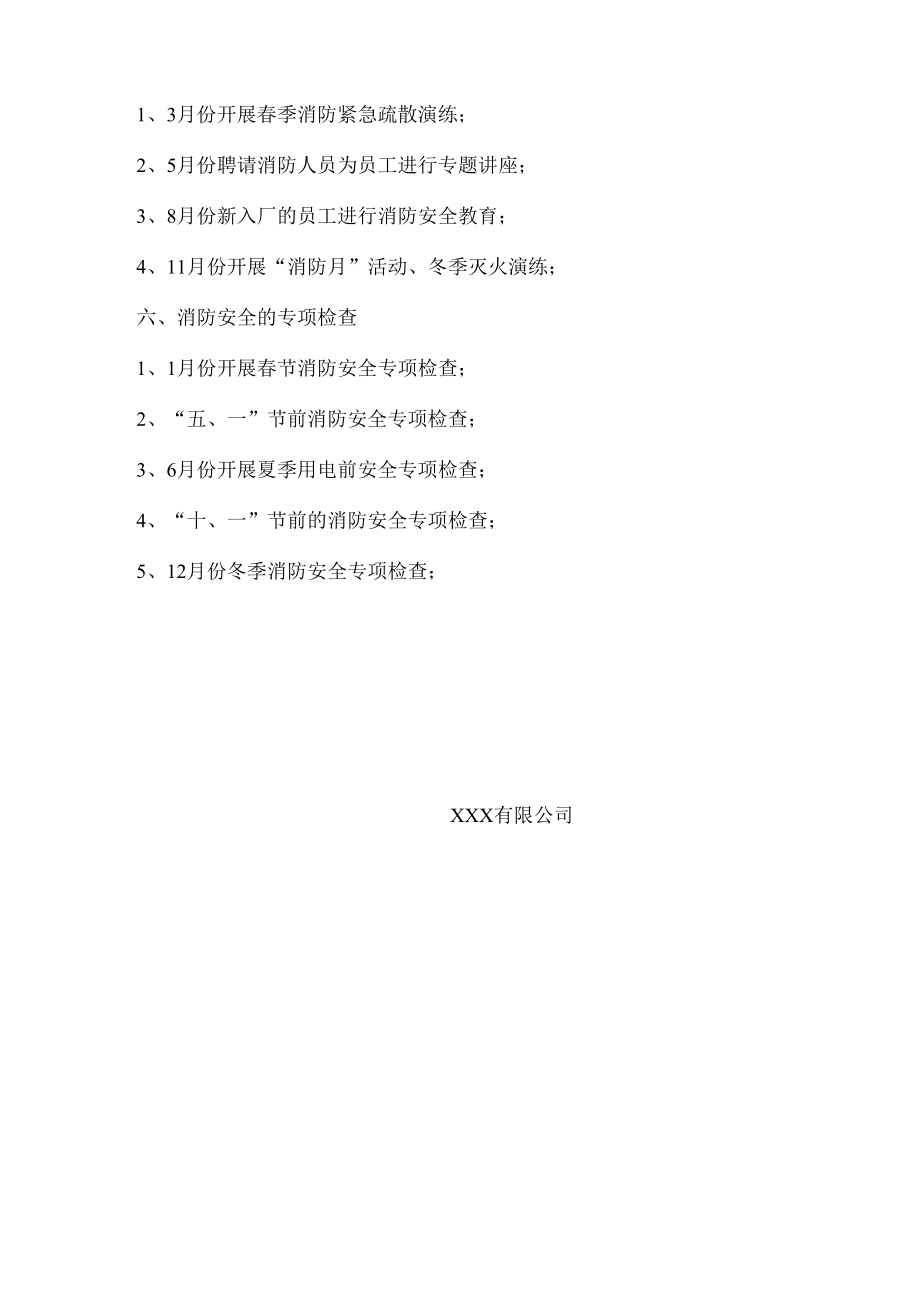 【计划】某企业消防年度工作计划.docx_第3页