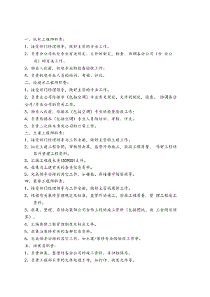 专业工程师职责.docx