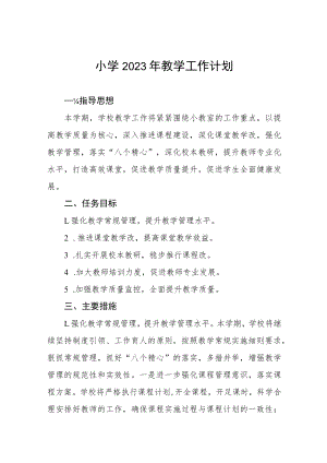 2023年村小学教学工作计划六篇.docx