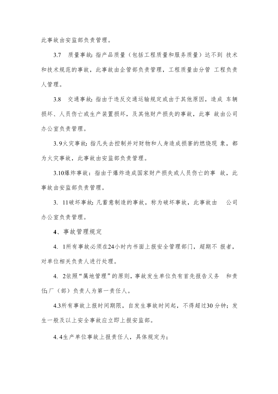 事故管理制度.docx_第2页