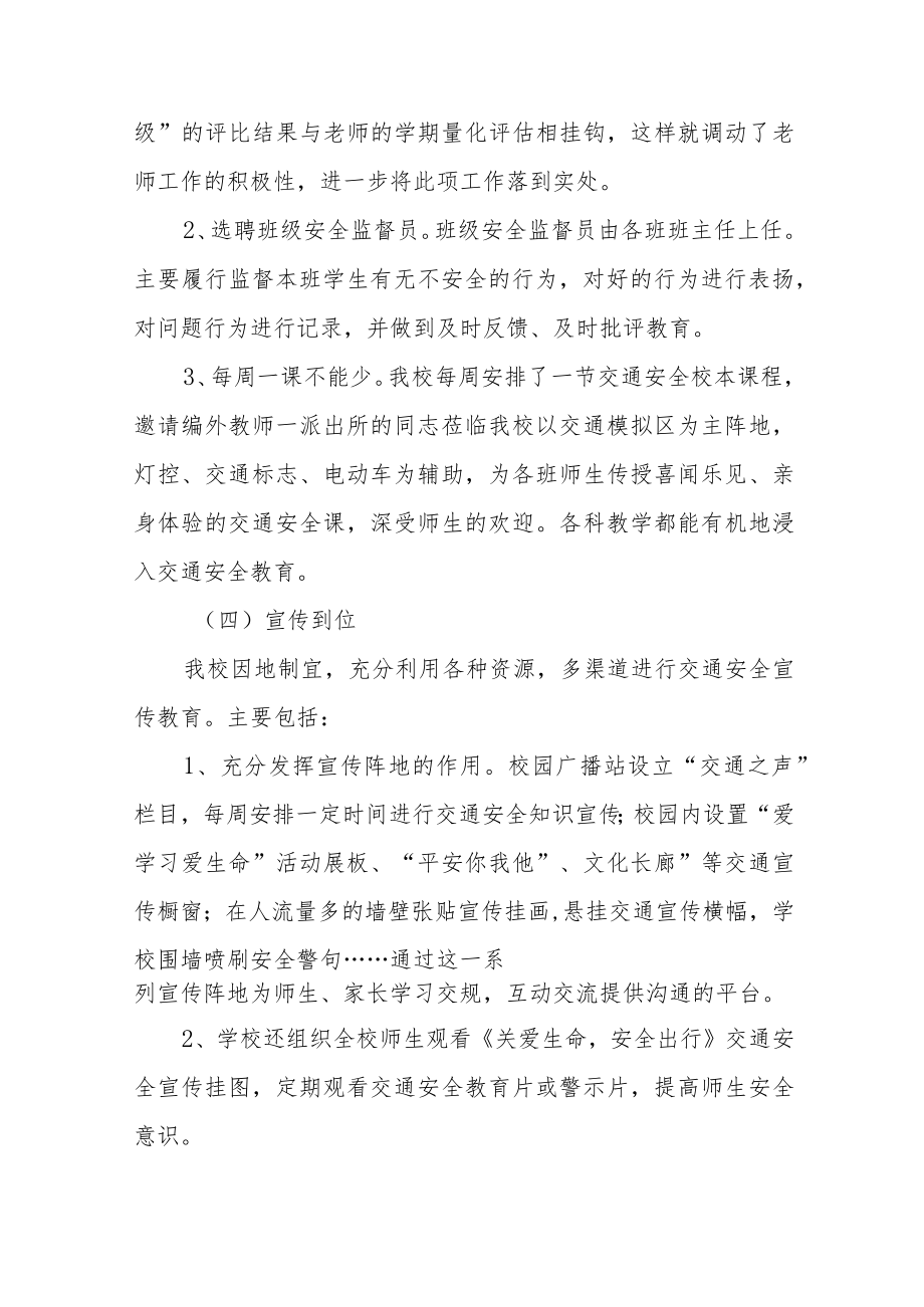 中学开展2023年全国中小学生安全教育日活动实施方案四篇例文.docx_第3页