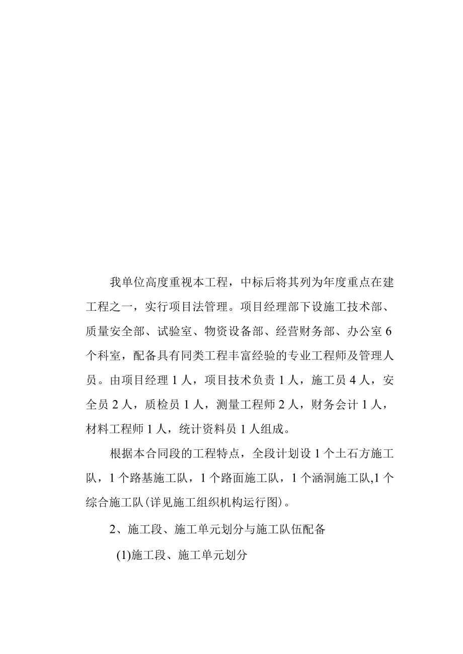 农村公路改建工程施工部署方案.docx_第3页