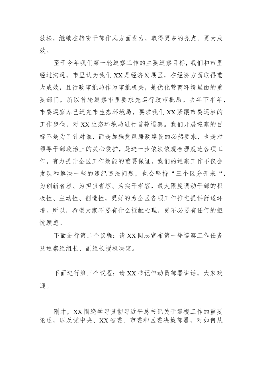 【巡视巡察】在区委第一轮巡察工作动员部署会上的主持词.docx_第2页