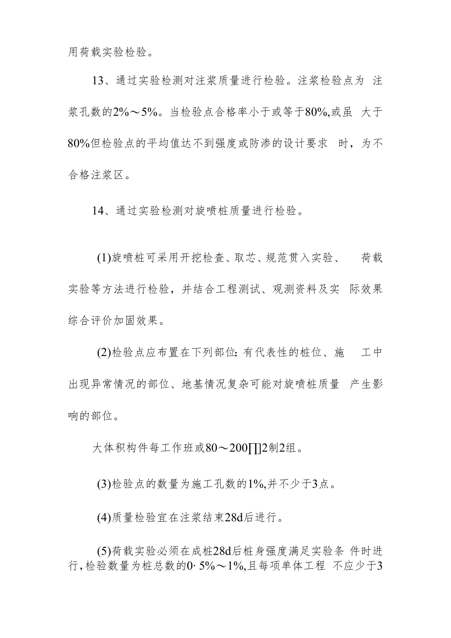 人工地基加固监理实施细则.docx_第3页