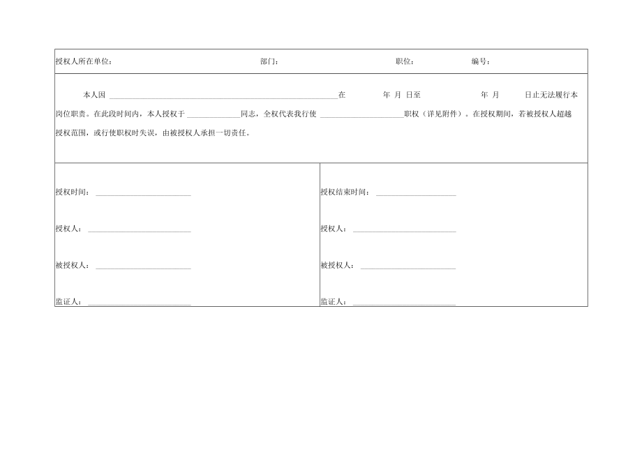 临时授权书(横表).docx_第1页