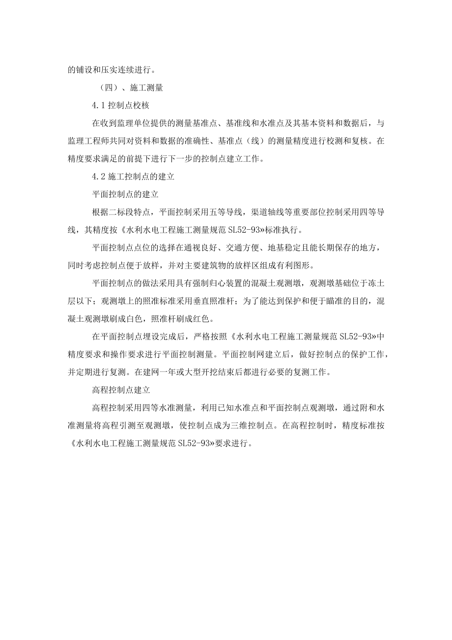 农田水利砌体工程及土方填筑施工方案.docx_第2页